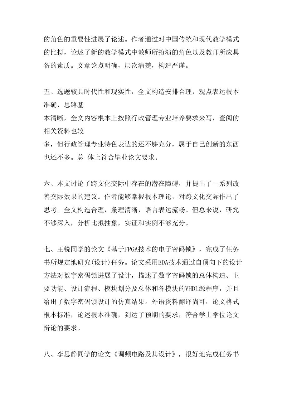 XX本科毕业论文指导教师评语「汇总」_第2页