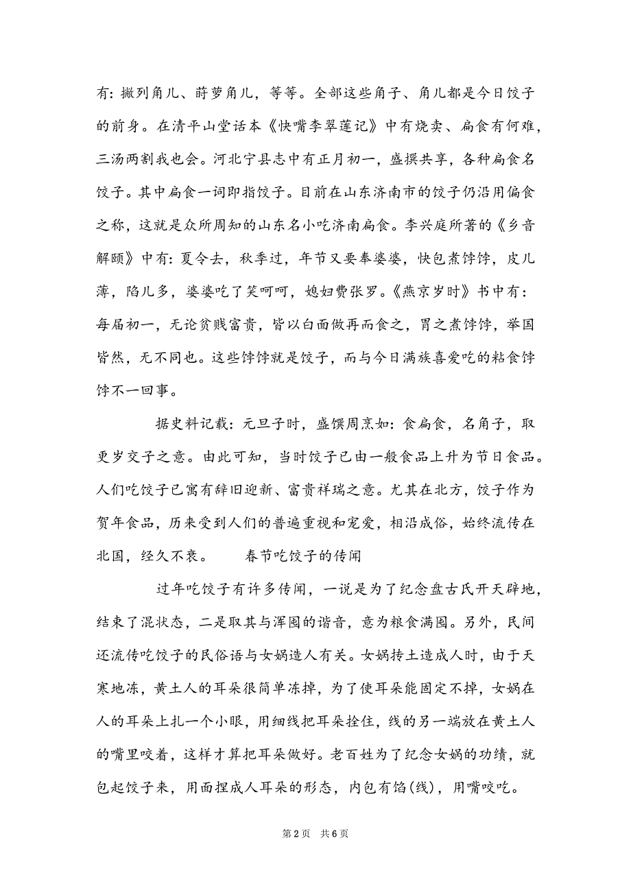 春节为什么要吃饺子的传说寓意_第2页