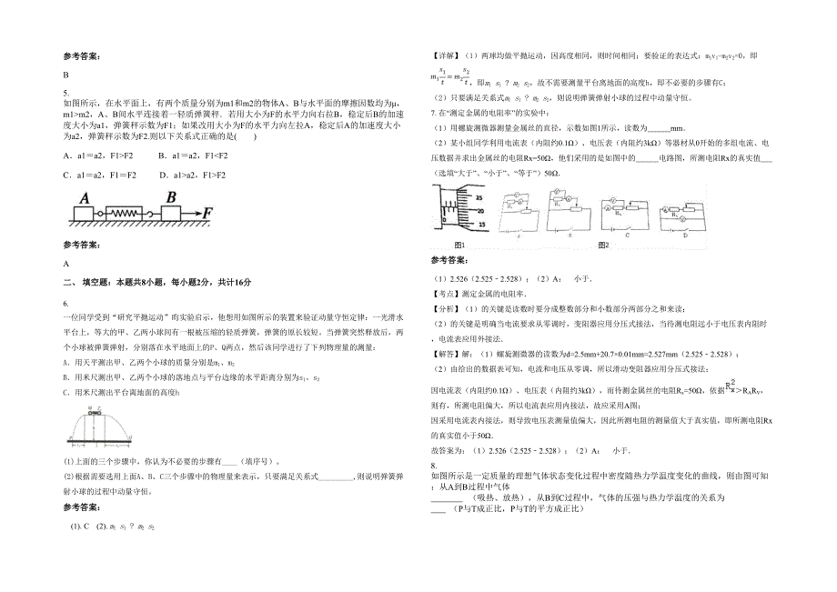 2021-2022学年辽宁省抚顺市钢厂中学高三物理月考试卷含解析_第2页