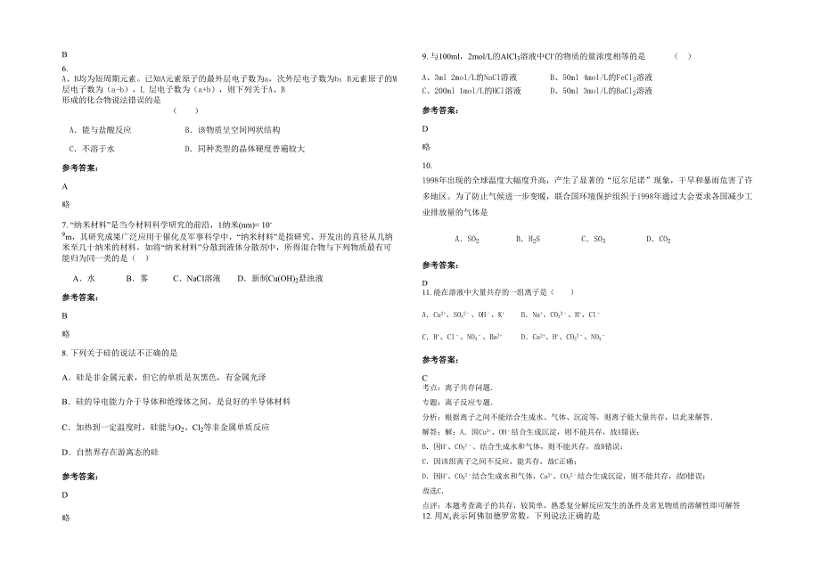 2021-2022学年陕西省汉中市宁强县代家坝镇中学高一化学模拟试题含解析_第2页