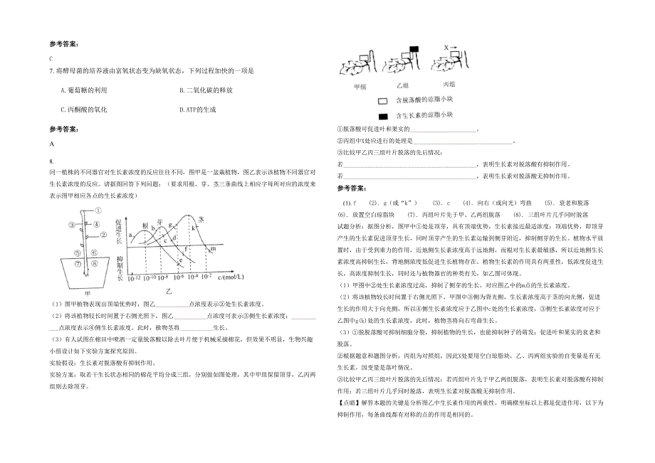 河北省承德市平房满族蒙古族乡白池沟中学高二生物期末试卷含解析_第2页