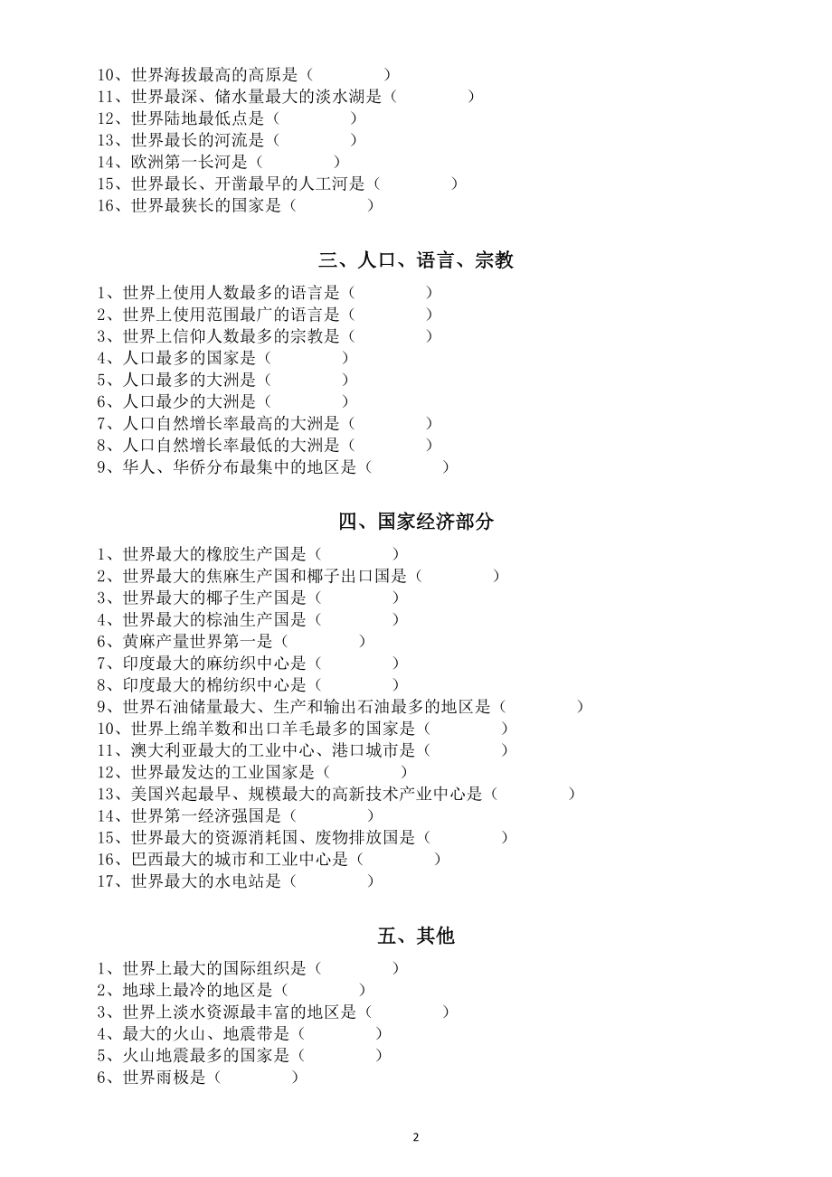 初中地理世界之最填空专项练习题（共五部分附参考答案）_第2页