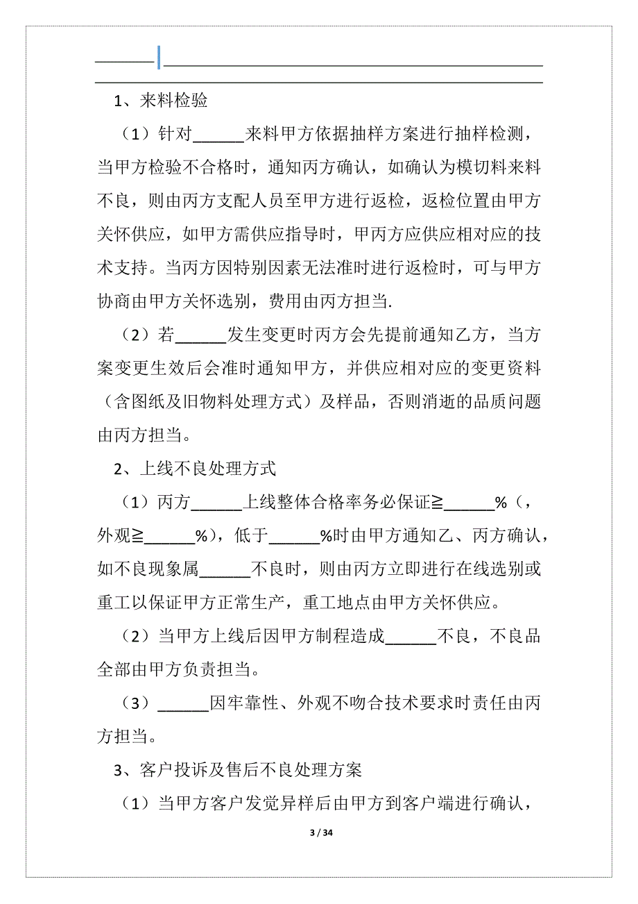 选购协议书_第3页