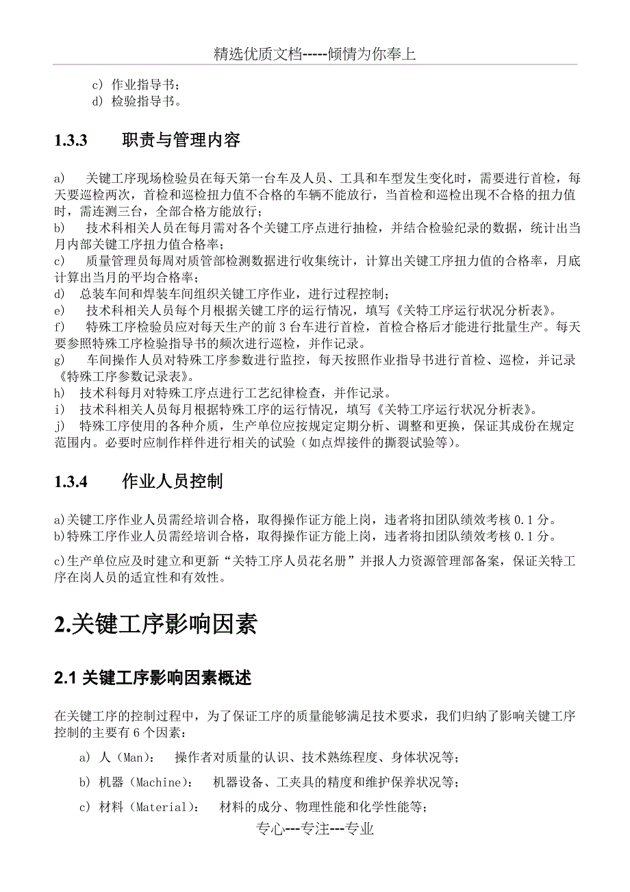 汽车关键装配工序培训教材(共15页)_第4页