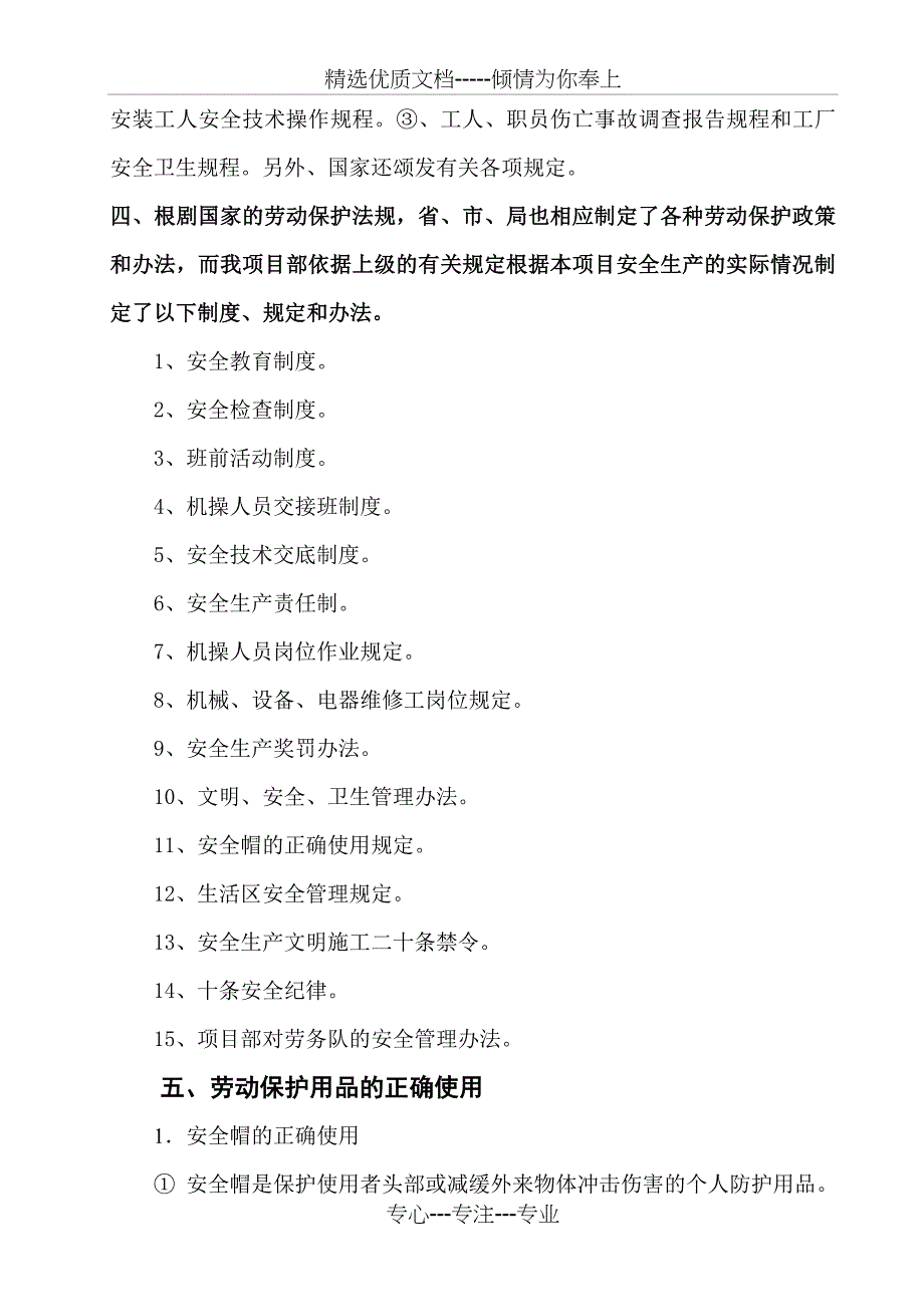 水利工程堤防工程二级安全教育培训内容(共16页)_第3页