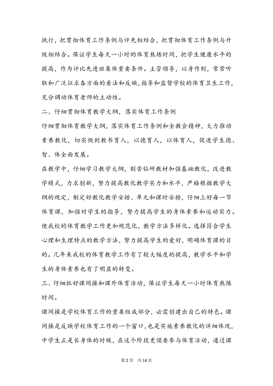 2022体育教师个人心得体会范文（精选5篇）_第2页