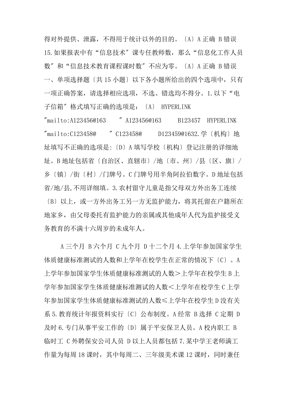 2022年教育事业统计培训测试题新编_第2页