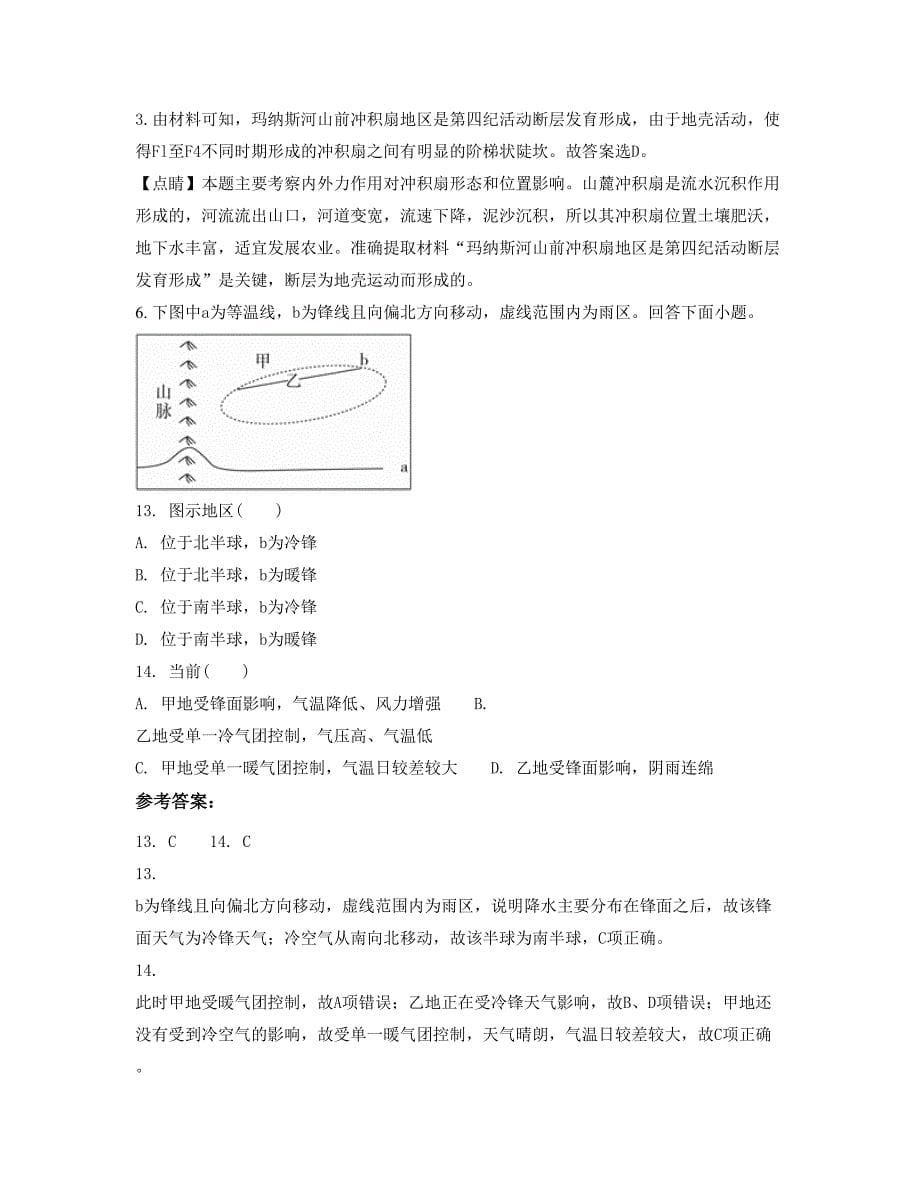 河南省安阳市开发区中学2022年高三地理期末试题含解析_第5页