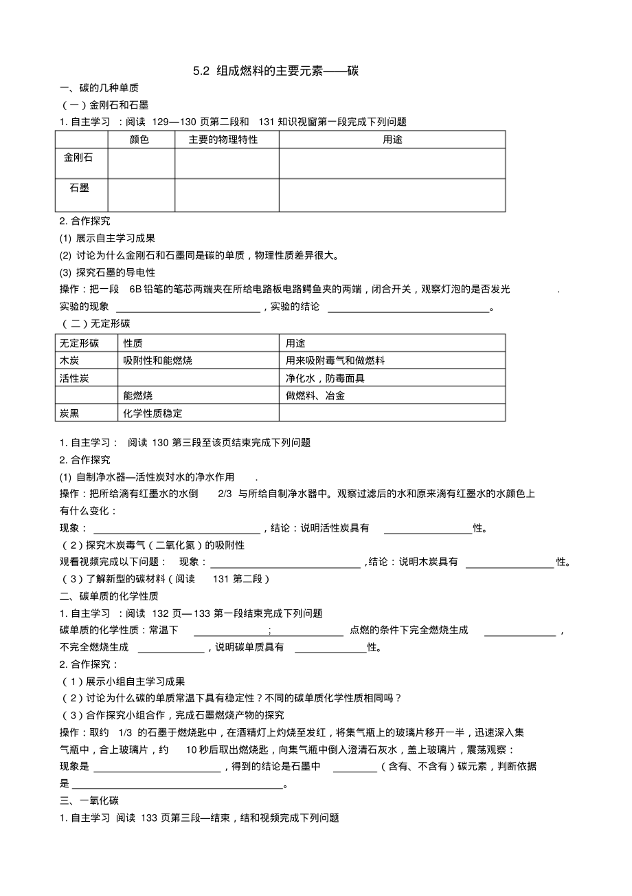 科粤版(2012)初中化学九年级上册5_第1页