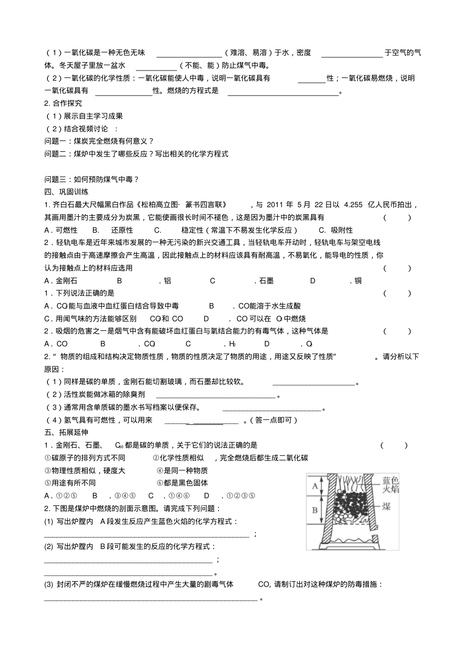 科粤版(2012)初中化学九年级上册5_第2页