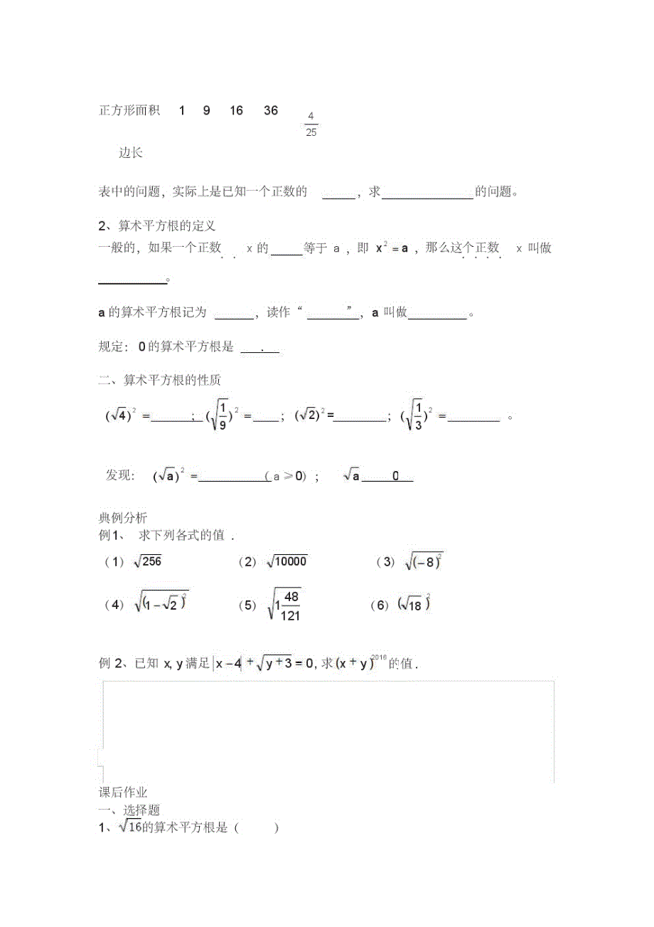 人教版初一数学下册数学七年级下册算术平方根导学案_第2页