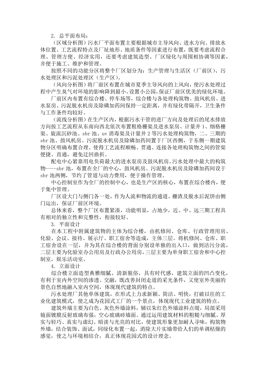 《关于污水处理厂的实习报告范文锦集8篇》_第3页