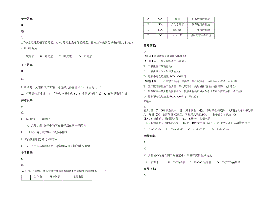 山西省晋城市第七中学2021-2022学年高一化学上学期期末试卷含解析_第2页