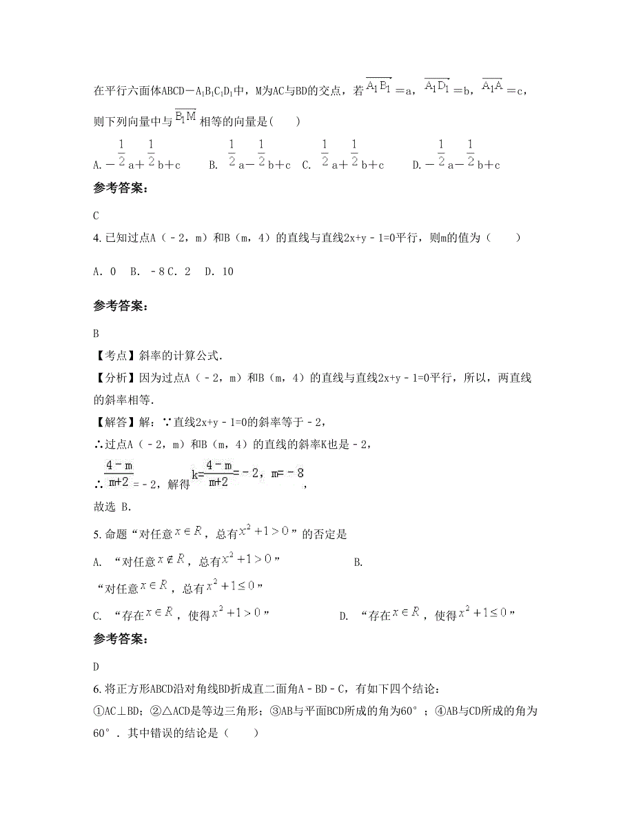 河南省濮阳市颜村铺乡中学2020年高二数学文上学期期末试卷含解析_第2页