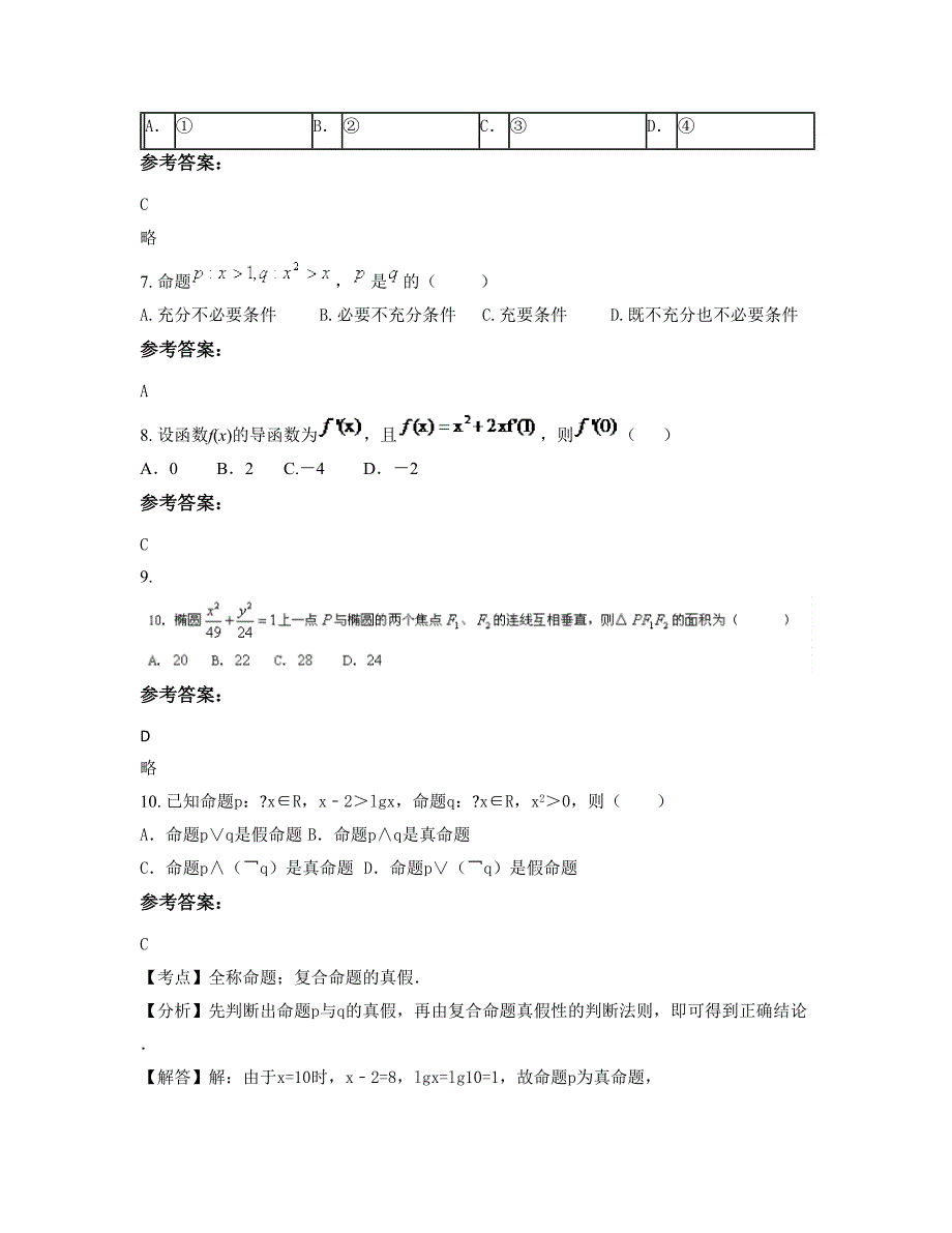 河南省濮阳市颜村铺乡中学2020年高二数学文上学期期末试卷含解析_第3页