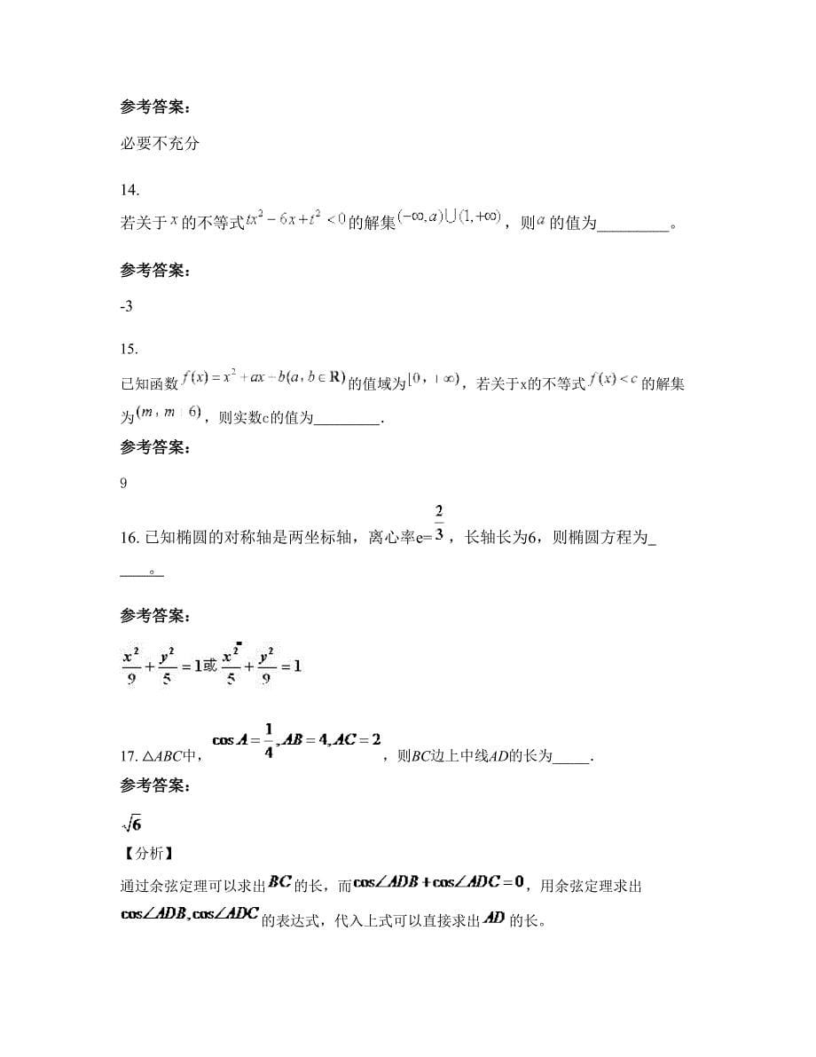 河南省濮阳市颜村铺乡中学2020年高二数学文上学期期末试卷含解析_第5页