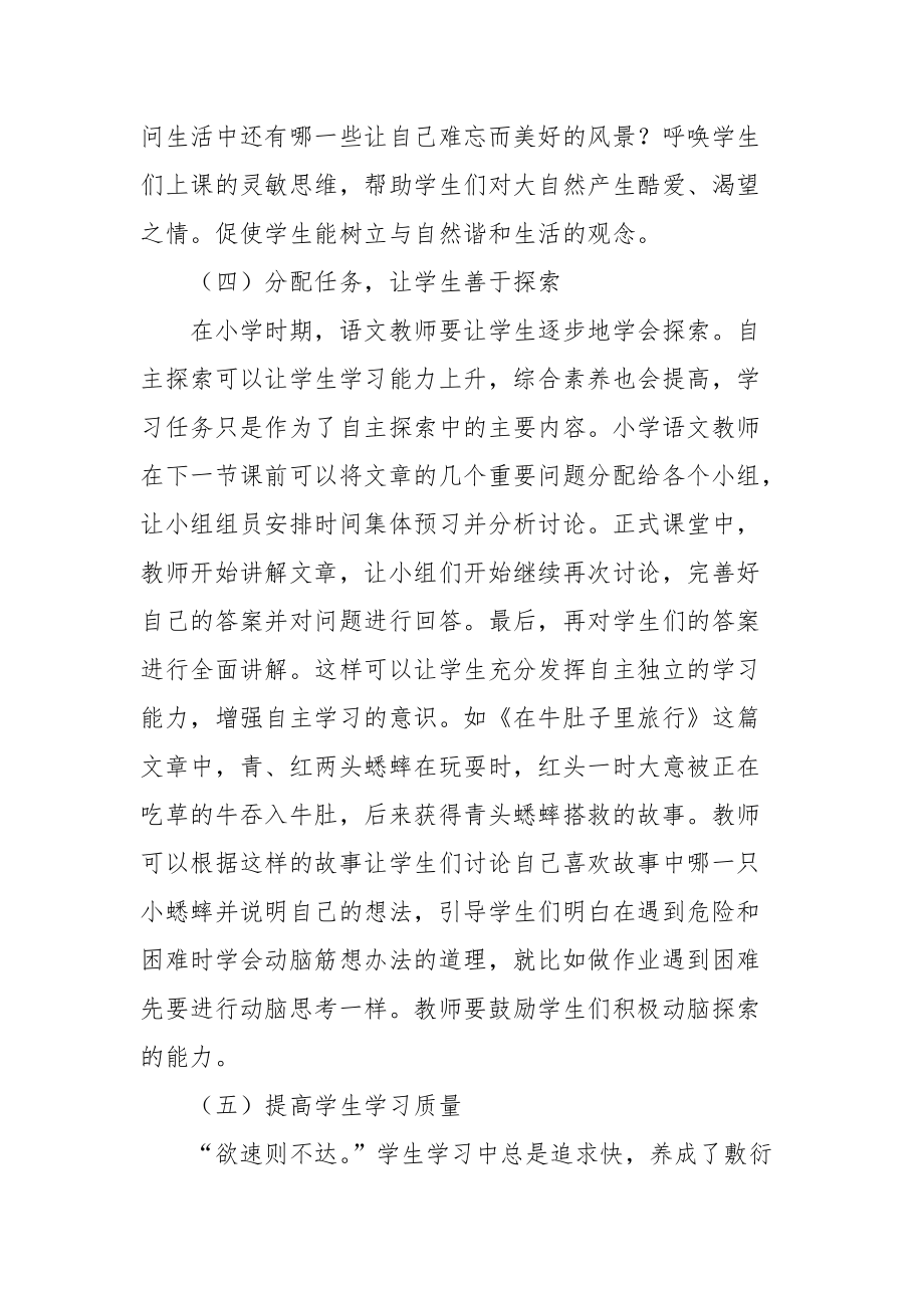 小学语文教学中引导学生自主学习策略探究优秀科研论文报告_1_第4页