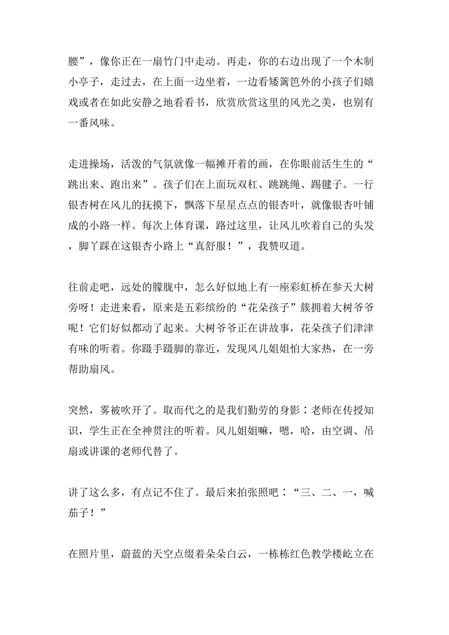 小学写校园作文600字七篇2_第2页