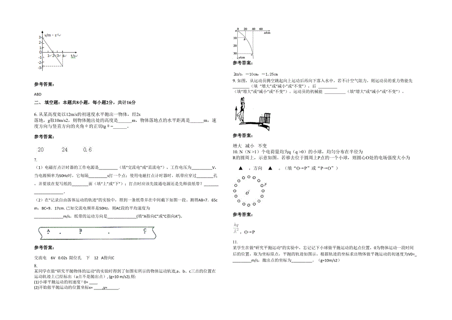 河北省承德市宽城教师进修校高一物理测试题含解析_第2页