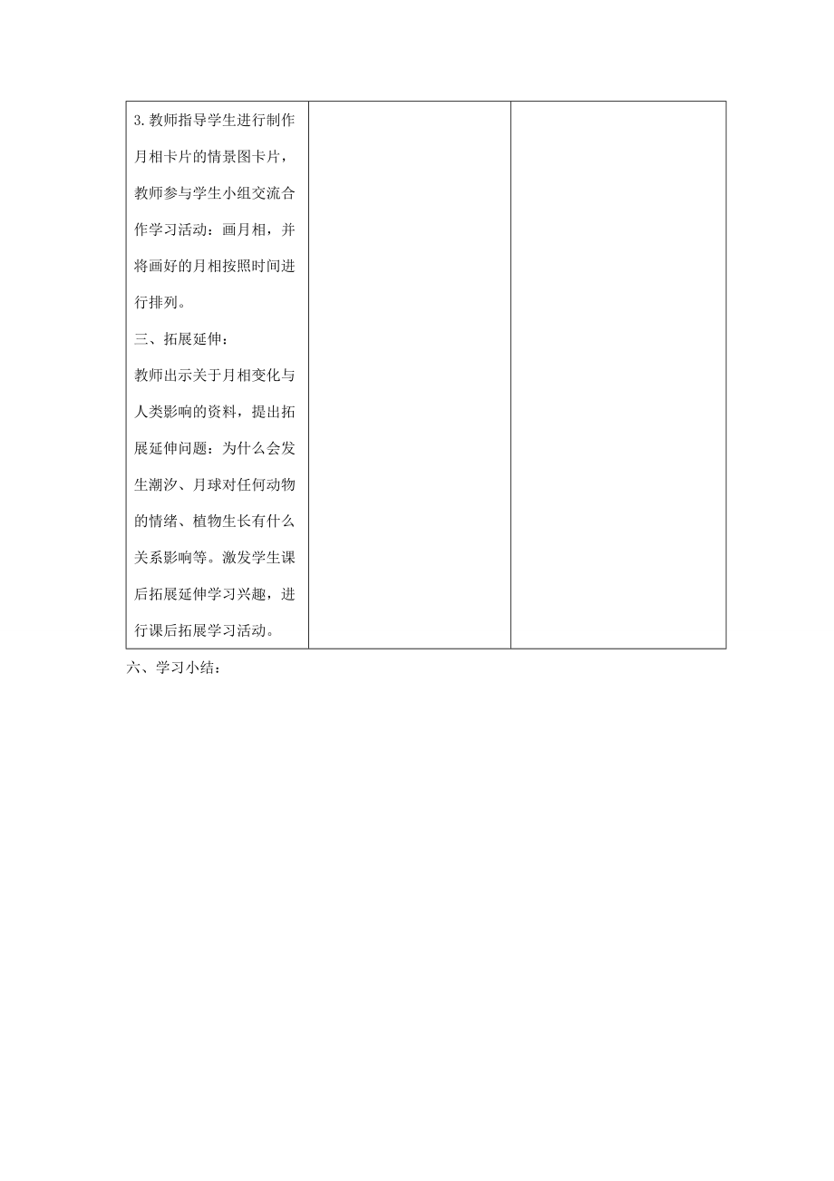 六年级科学上册 第四单元 太阳、地球和月亮 17弯弯的月亮教案 青岛版六三制-青岛版小学六年级上册自然科学教案_第4页