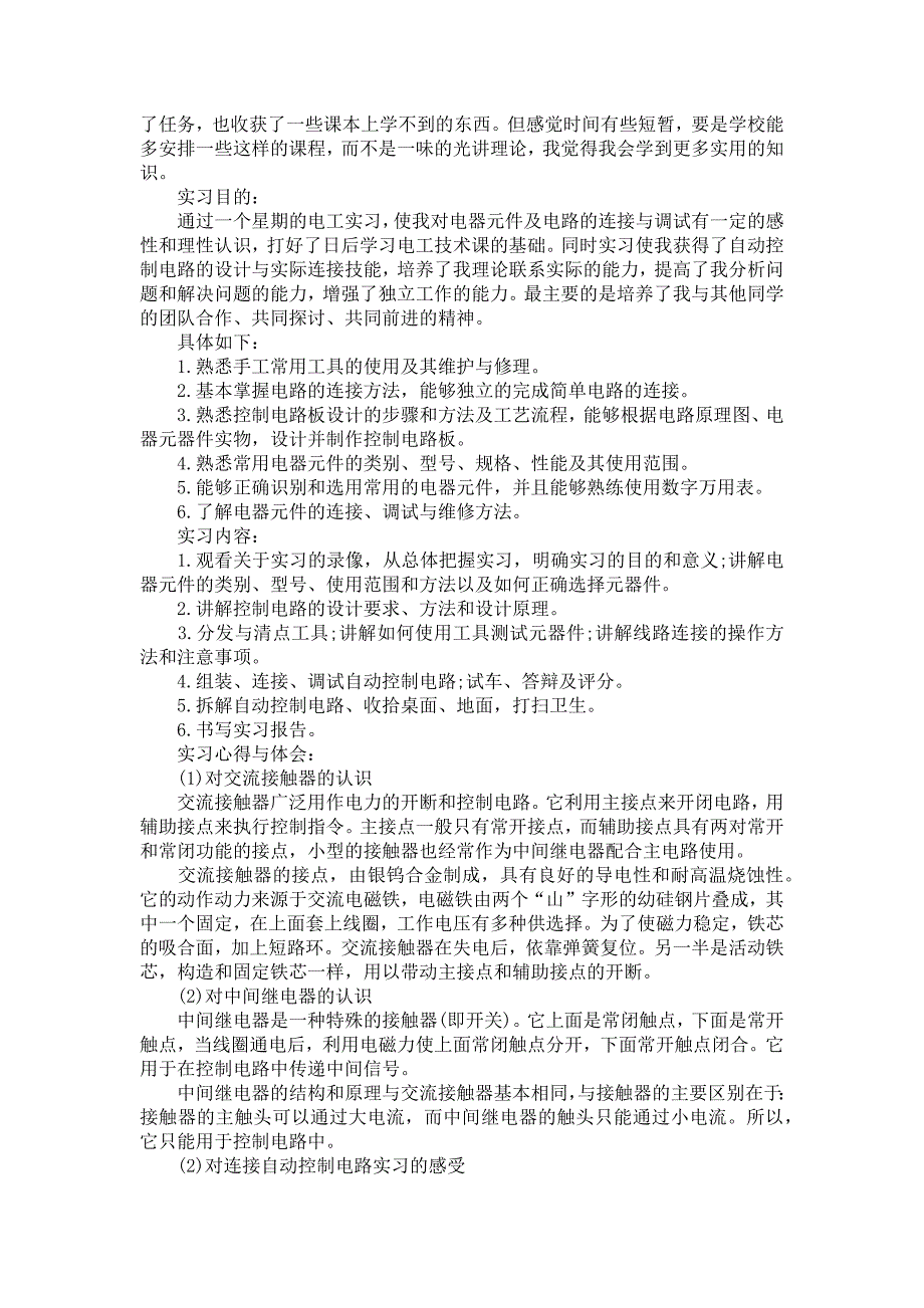 《关于电工实习报告模板集锦8篇》_第3页