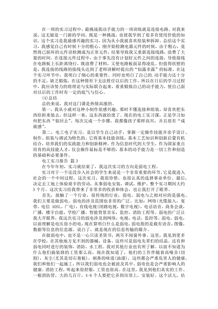 《关于电工实习报告模板集锦8篇》_第4页