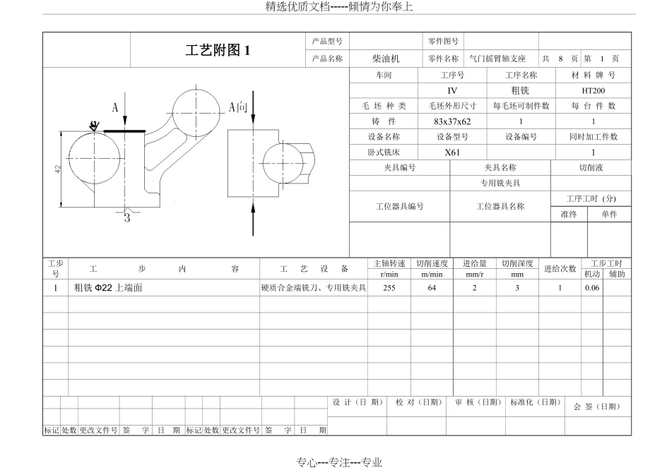 气门摇臂轴支座工艺过程、工序卡片(共10页)_第3页