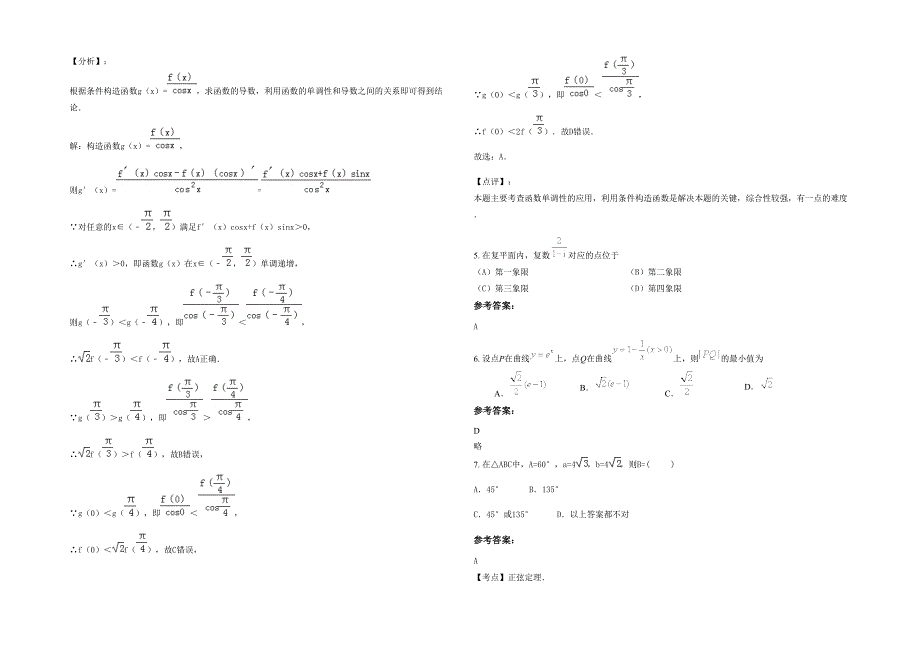 河北省承德市安匠国办中学高三数学文上学期期末试题含解析_第2页