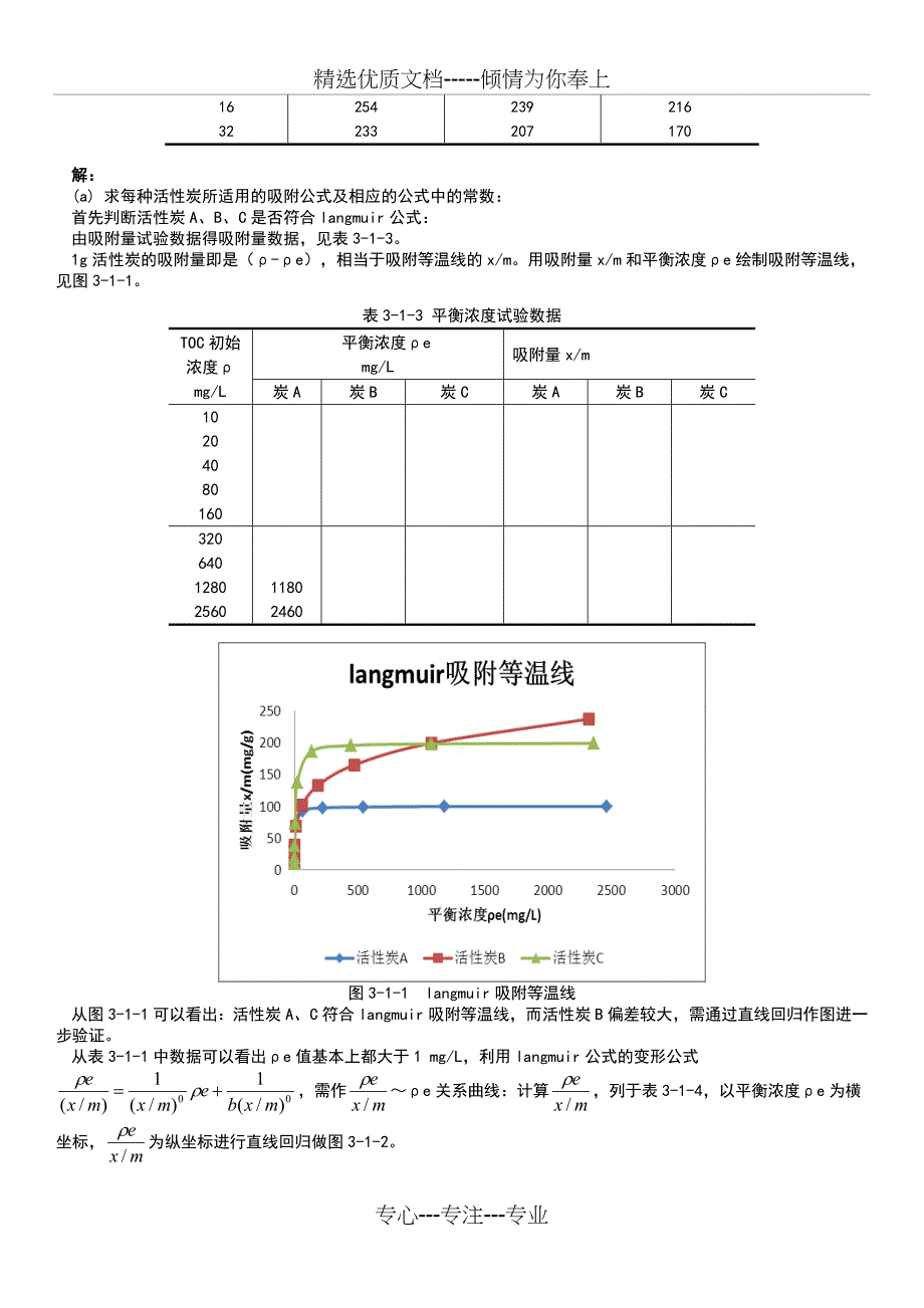 水处理作业(共15页)_第4页