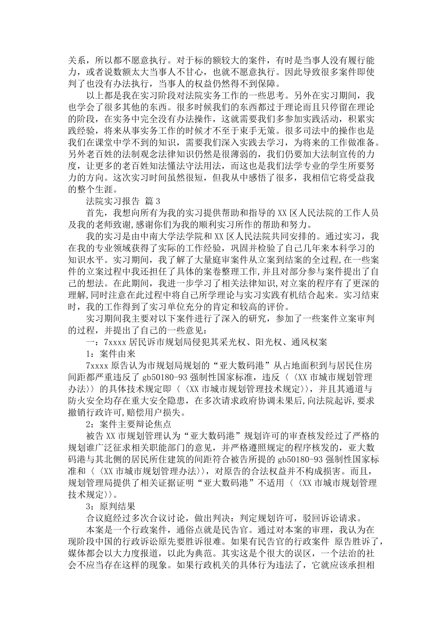 《关于法院实习报告范文汇编5篇》_第4页