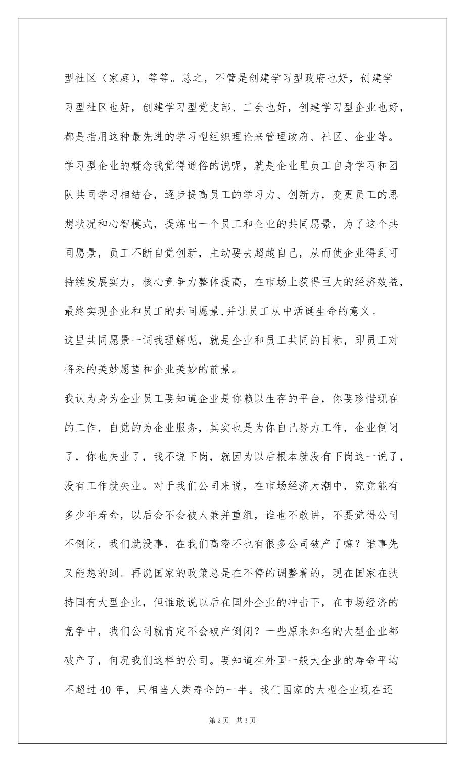 2022创建学习型企业培训稿_第2页