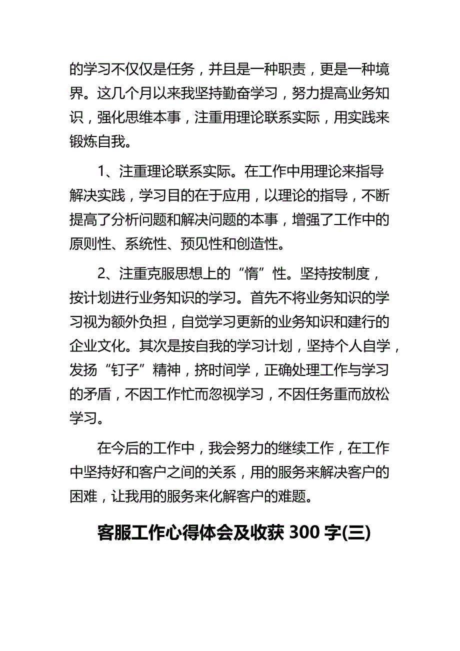 《客服工作心得体会及收获300字》与《必备企业电工安全心得体会》精选范文合集_第4页