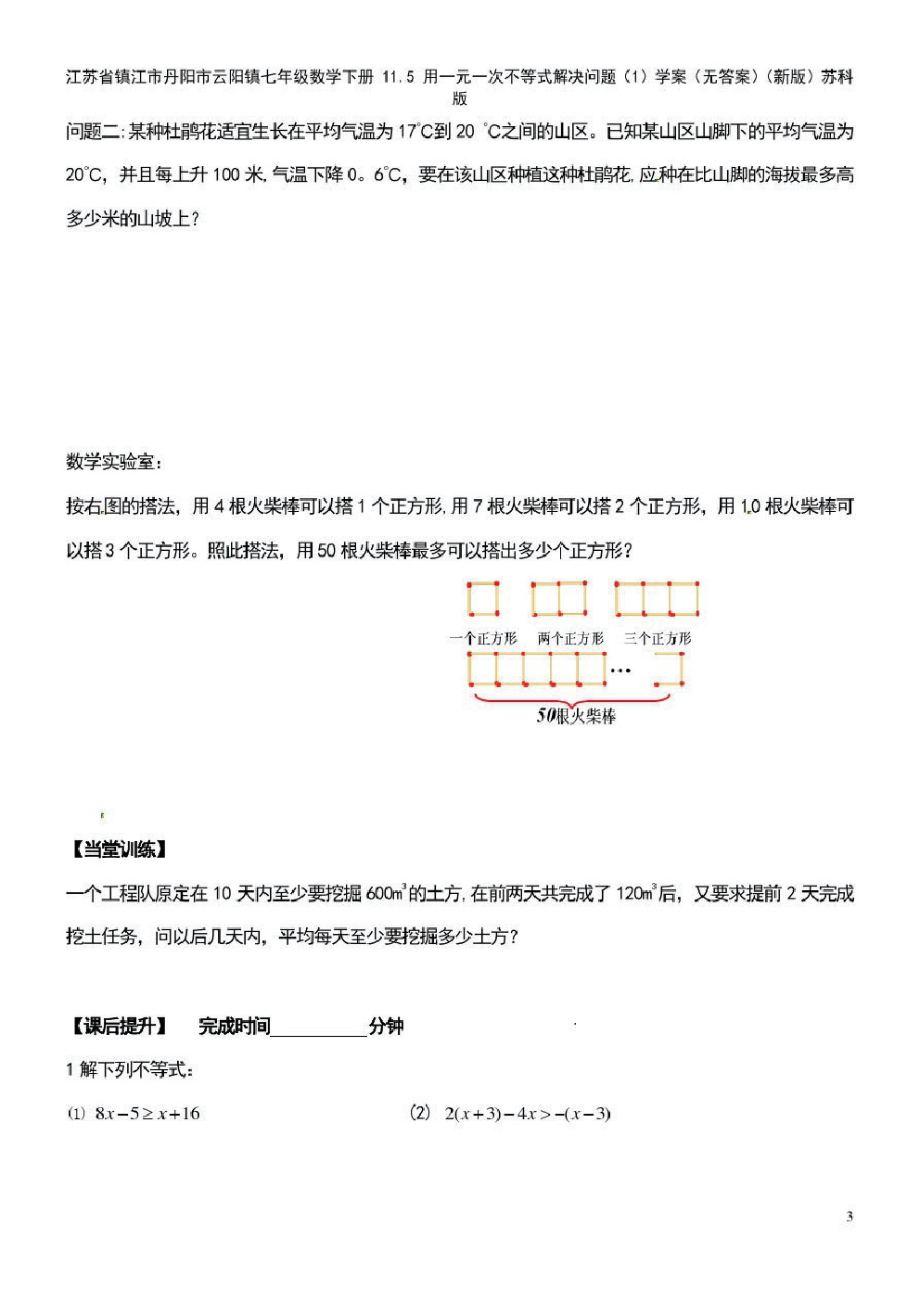 云阳镇七年级数学下册11.5用一元一次不等式解决问题(1)学案(无答案)苏科版(2021年整理_第3页