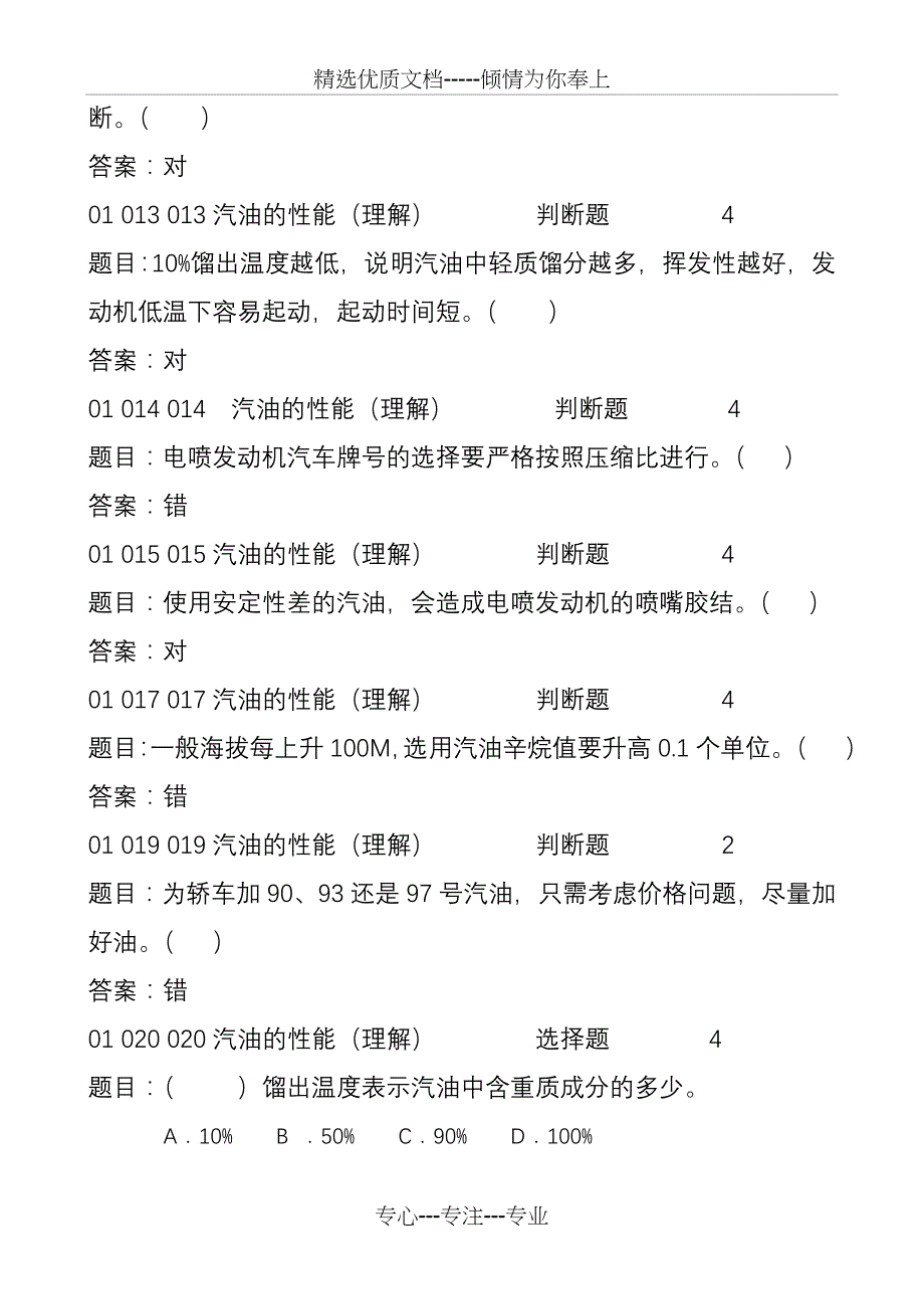 汽车材料试题(共40页)_第3页