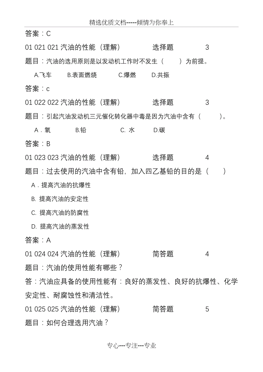 汽车材料试题(共40页)_第4页