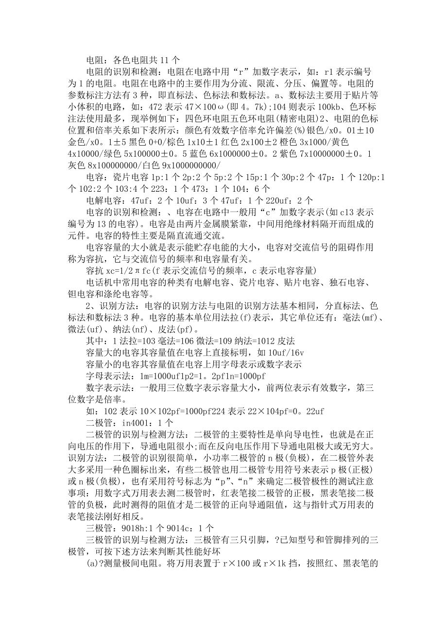 《关于电子工艺实习报告三篇》_第2页