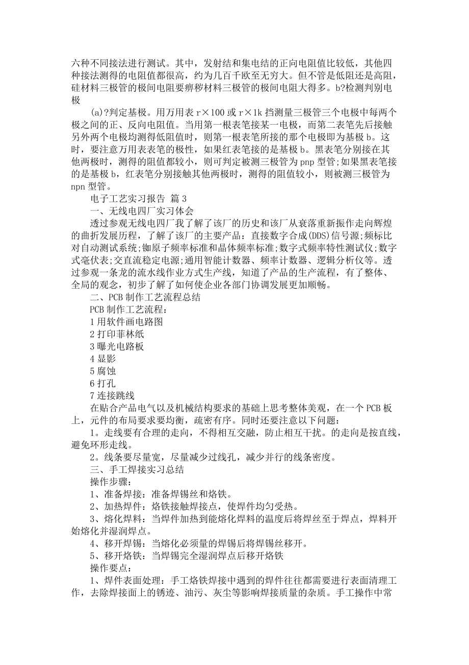 《关于电子工艺实习报告三篇》_第3页