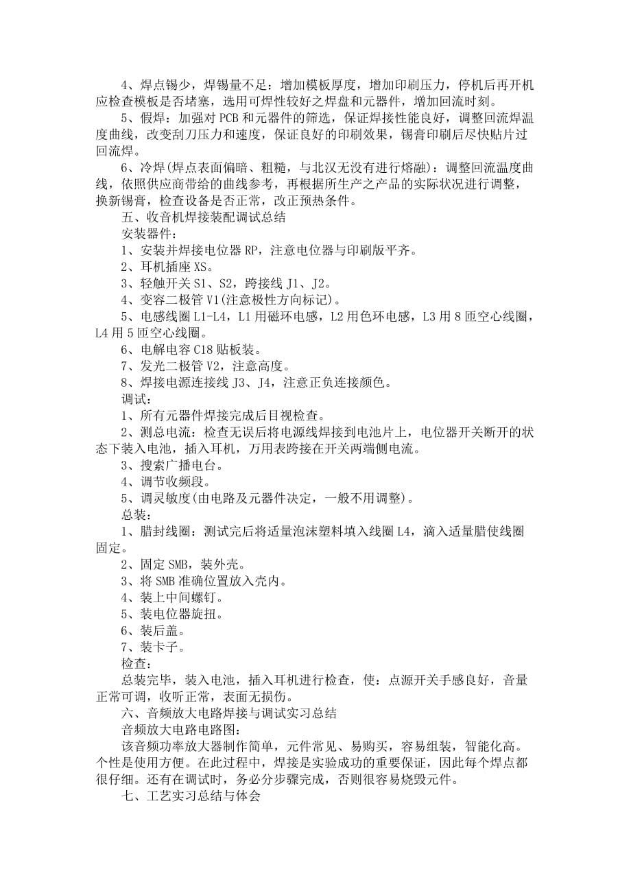 《关于电子工艺实习报告三篇》_第5页