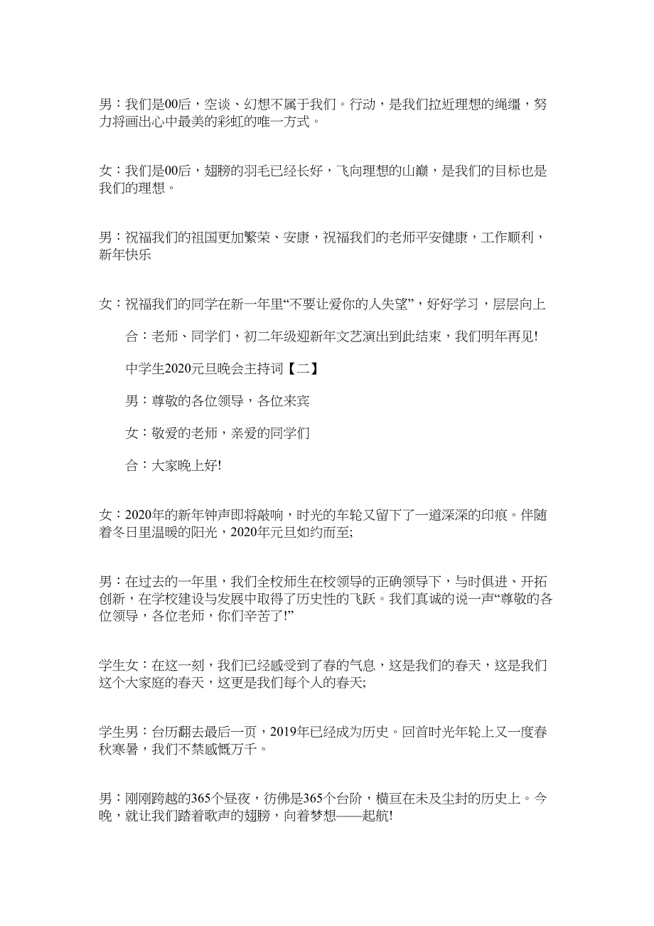 中学生2022元旦文艺晚会主持词范本四篇_第3页