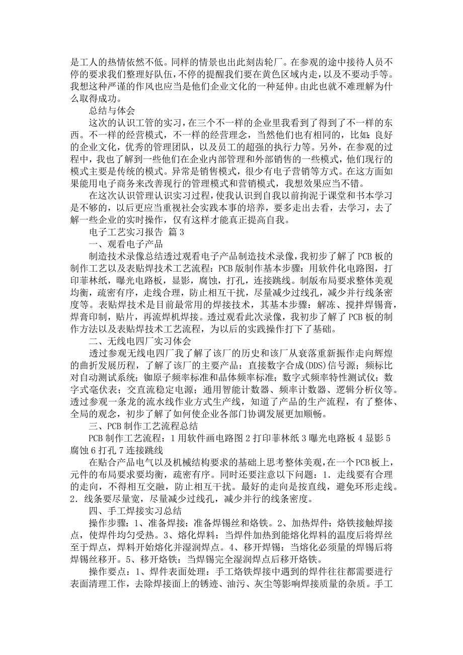 《关于电子工艺实习报告模板合集五篇》_第4页