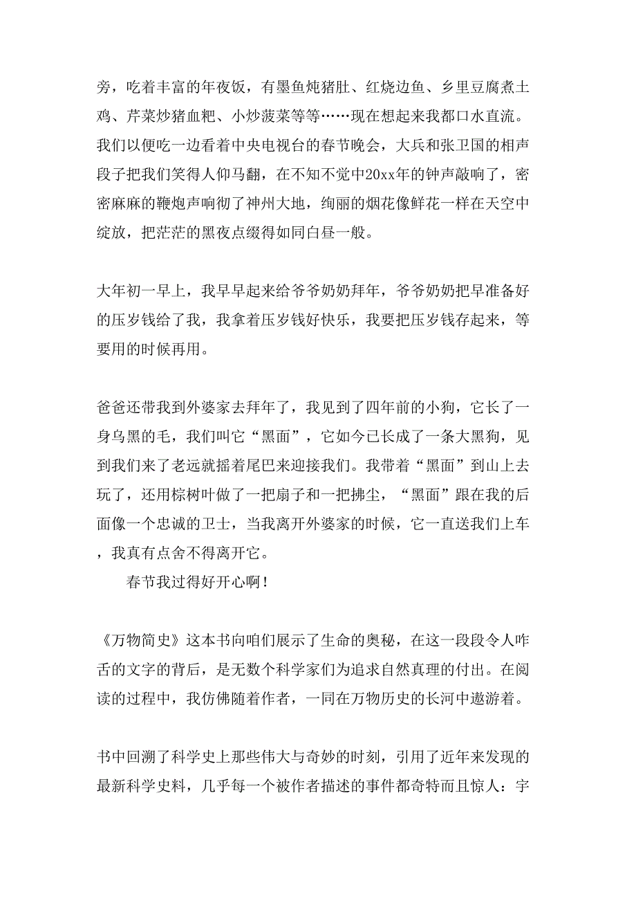 小学关于过年的作文10篇_第4页