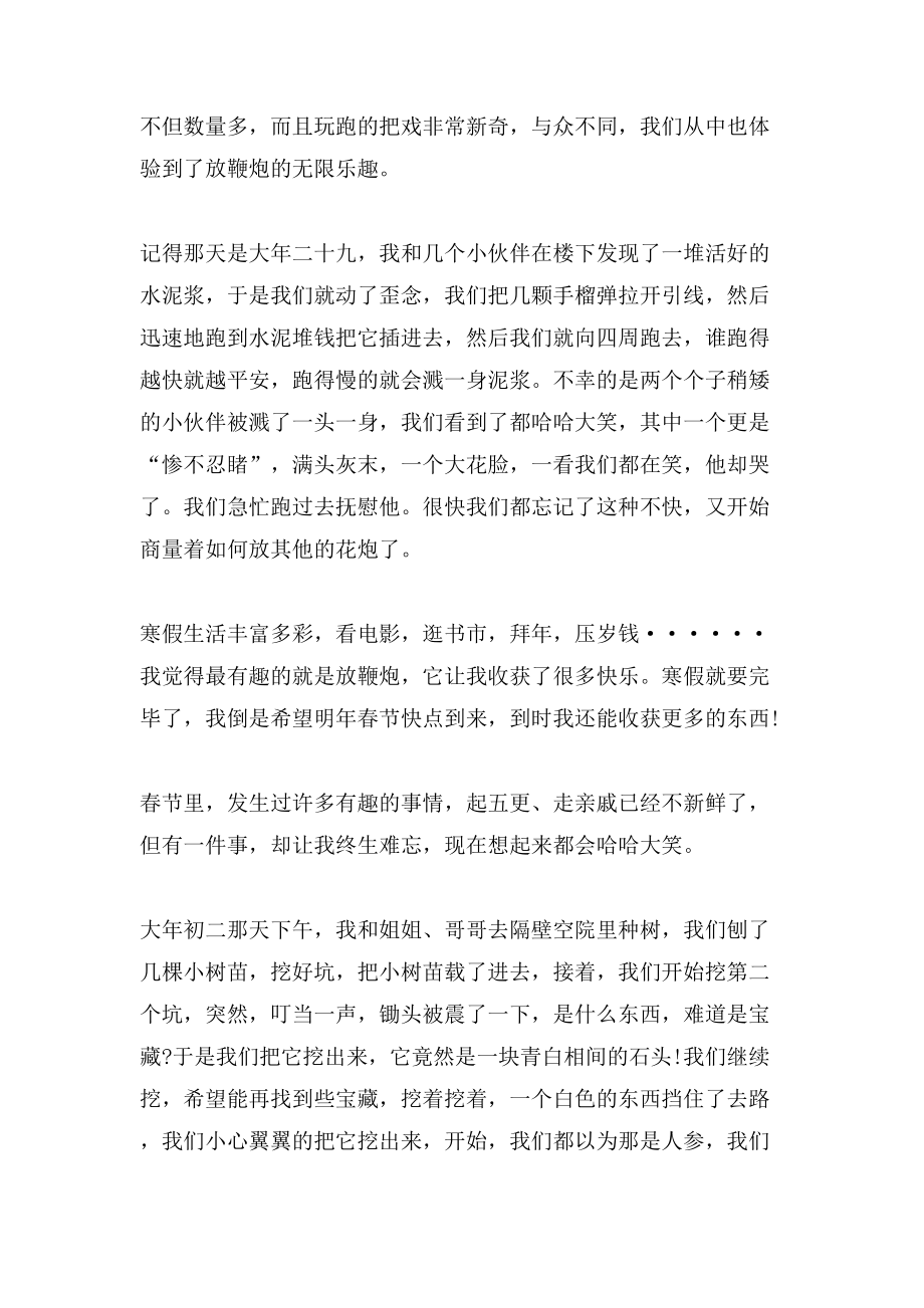 小学关于春节的趣闻为话题的写事作文_第3页