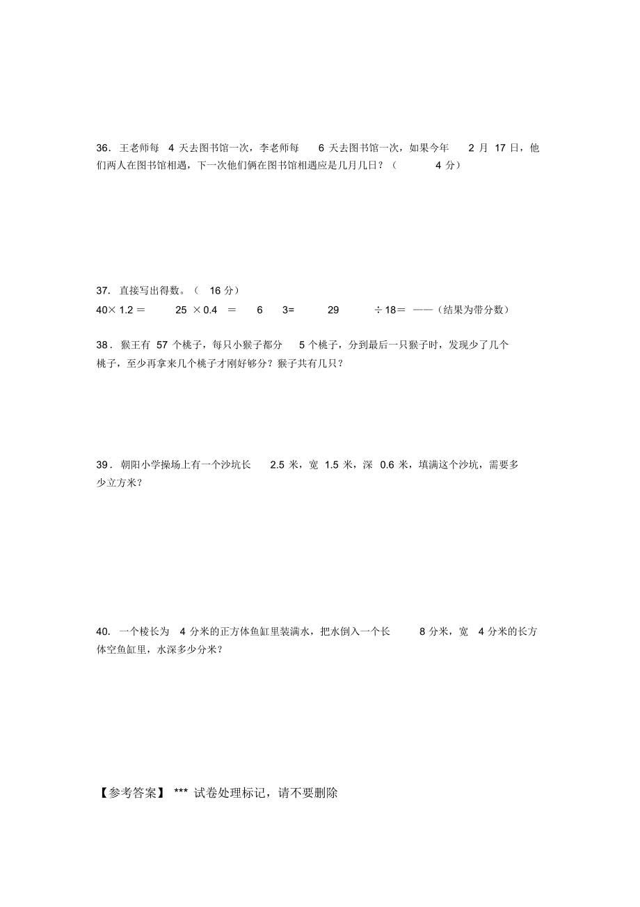 2020年浙江省温州市小学五年级数学下册期中考试试卷及答案241558_第5页