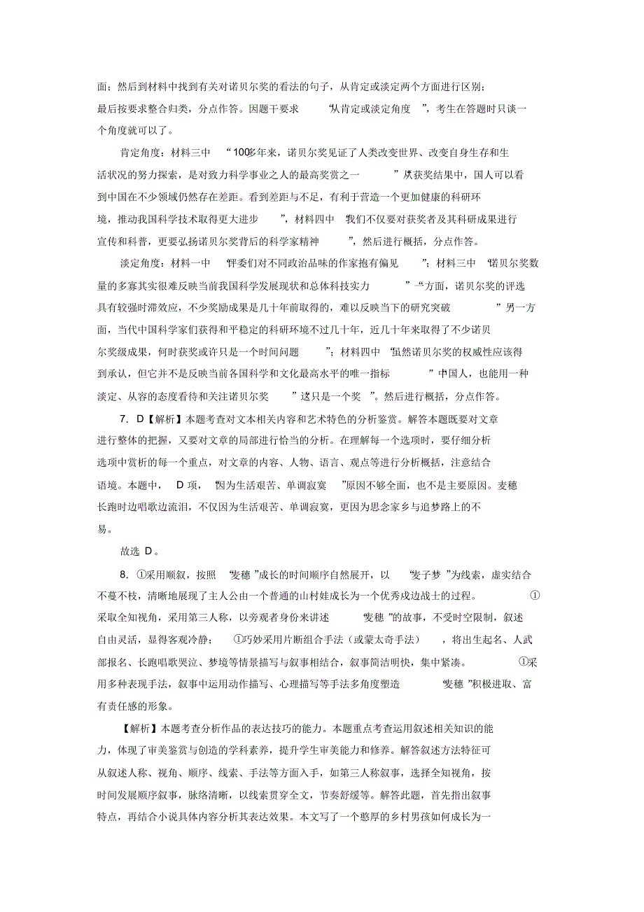 备战2020年高考语文百日冲刺模拟卷(一)(新课标)参考答案_第3页