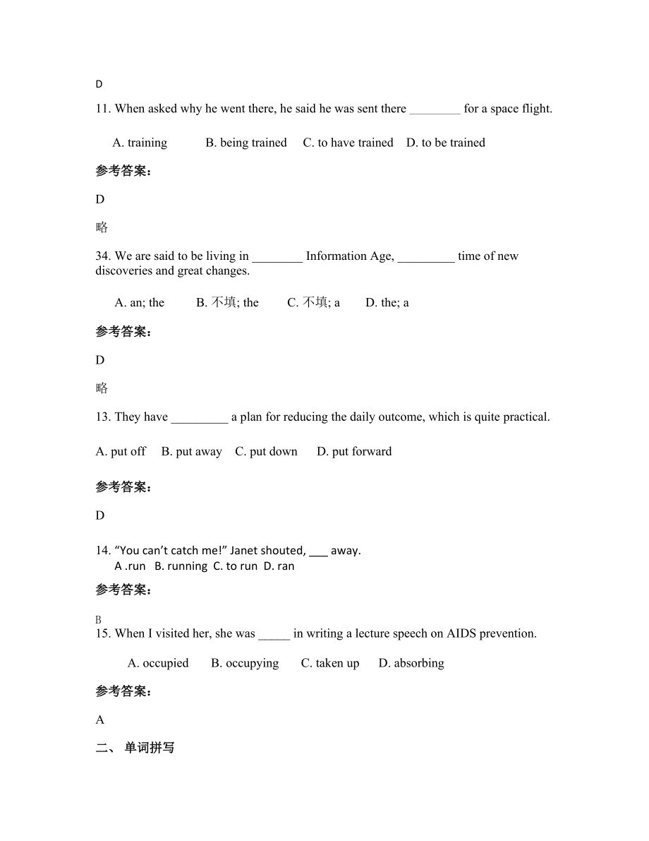 河北省邯郸市第二十八中学2022年高二英语联考试题含解析_第3页