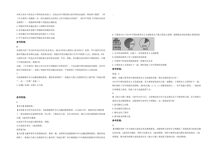 河北省承德市大坝中学2020-2021学年高一历史模拟试题含解析_第2页