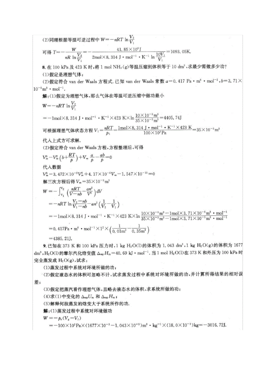 物理化学课后答案傅献彩第五版南京大学化学化工学院_第4页