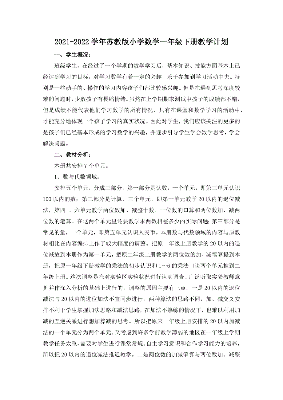 2021-2022学年苏教版小学数学一年级下册教学计划_第1页