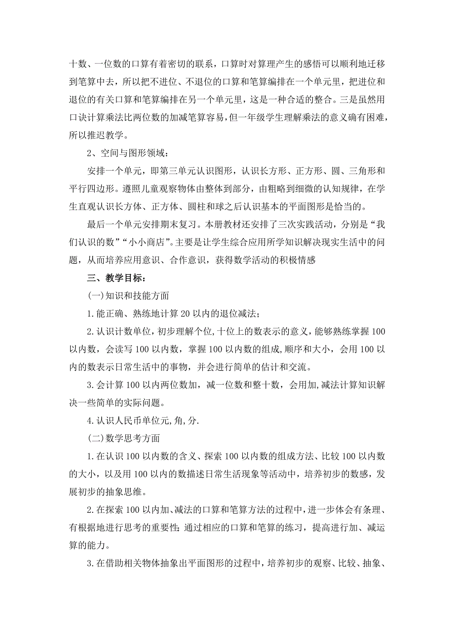 2021-2022学年苏教版小学数学一年级下册教学计划_第2页