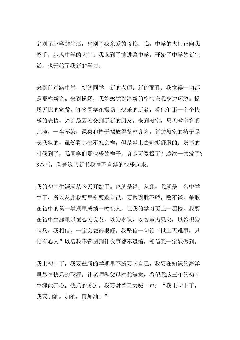 小学写作文500字10篇_第3页